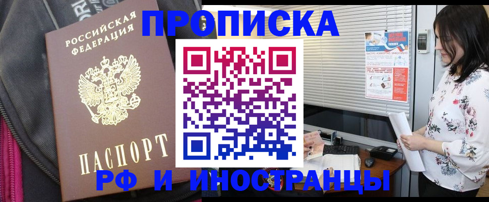 прописка для работы в Кинеле